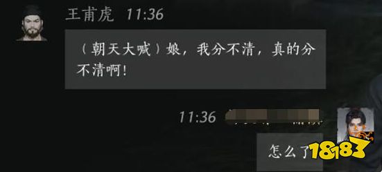 燕云十六聲王甫虎好感度對話攻略 王甫虎100%好感結交對話分享