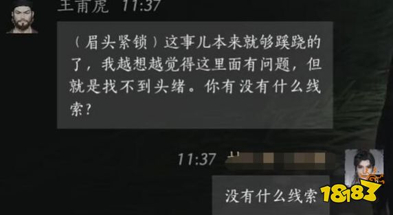 燕云十六聲王甫虎好感度對話攻略 王甫虎100%好感結交對話分享
