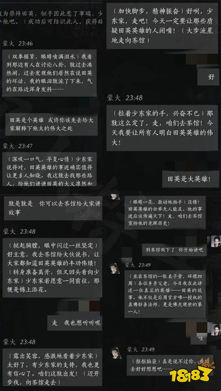 燕云十六聲蒙大好感度對話攻略 蒙大100%好感結交對話分享