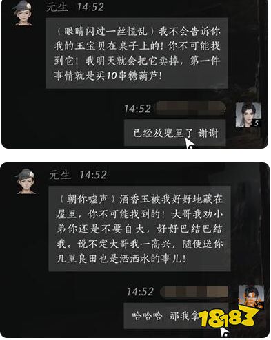 燕云十六聲元生好感度對話攻略 元生100%好感結交對話分享