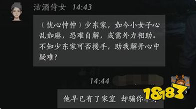 燕云十六聲沽酒侍女好感度對話攻略 沽酒侍女100%好感結交對話分享