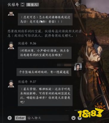 燕云十六聲伏祿壽好感度對話攻略 伏祿壽100%好感結交對話分享