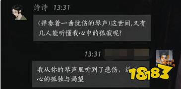 燕云十六聲馮詩詩好感度對話攻略 馮詩詩100%好感結交對話分享