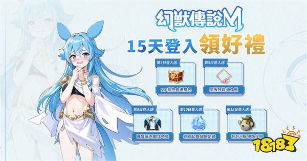 《幻兽传说M》双平台上市!释出开服多项福利