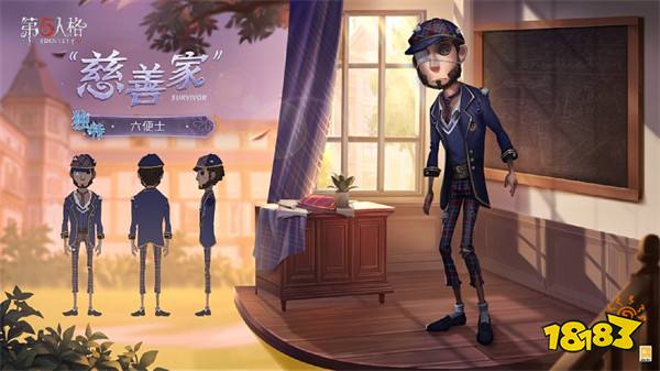 《第五人格》“慈善家”象牙塔系列独特时装上新