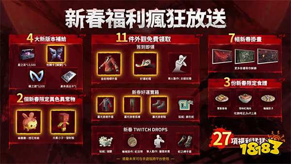 《Once Human》异象轮盘月之预兆疯狂开启，27项新春福利疯狂放送