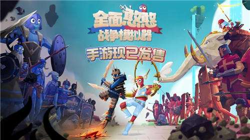 《全面憨憨战争模拟器》出手机版了吗 《全面憨憨战争模拟器》多少钱