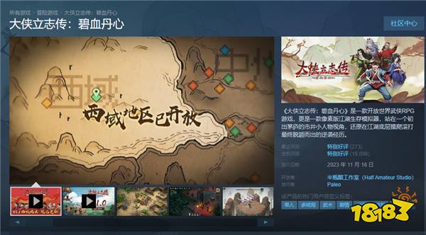 《大侠立志传》超长售后！免费资料片“祸起蓬莱”今日上线