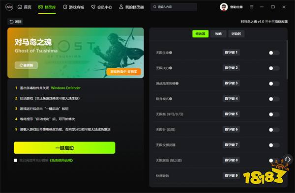 对马岛之魂风灵月影修改器_对马岛之魂十项修改器(无限生命/无限决心)