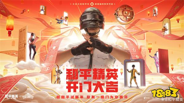 2025和平精英新春活动一览_和平精英手游2025新春充值优惠