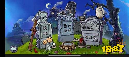 植物大戰僵尸精華版手游下載