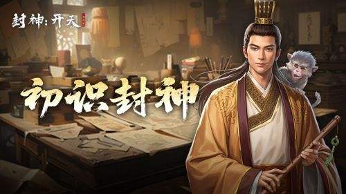 封神开天术法怎么玩 封神开天术法系统简介