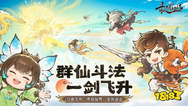 最强祖师游戏官网版