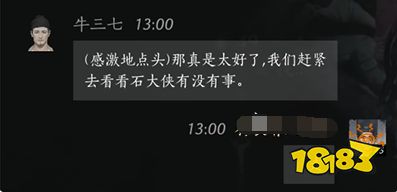 燕云十六聲牛三七好感度對話攻略 牛三七100%好感結交對話分享