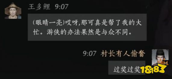 燕云十六聲王多鯉好感度對話攻略 王多鯉100%好感結交對話分享