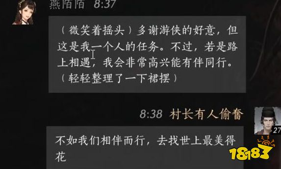 燕云十六聲燕陌陌好感度對話攻略 燕陌陌100%好感結交對話分享