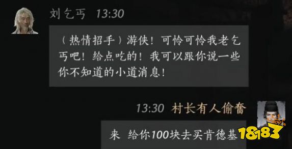 燕云十六聲劉乞丐好感度對話攻略 劉乞丐100%好感結交對話分享