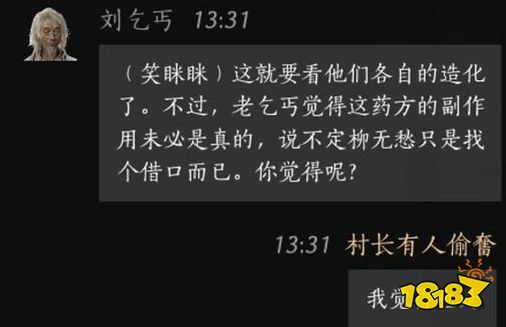燕云十六聲劉乞丐好感度對話攻略 劉乞丐100%好感結交對話分享