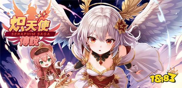 EOAG Games 放置型 RPG《熾天使傳說》事前預(yù)約開始