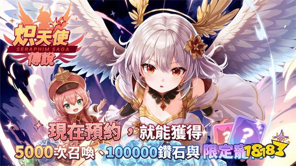 EOAG Games 放置型 RPG《熾天使傳說》事前預(yù)約開始