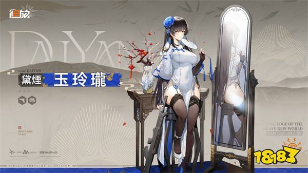 《少女前线2︰追放》主题活动「于灰败的羽翼中」&精英人形「黛烟」登场