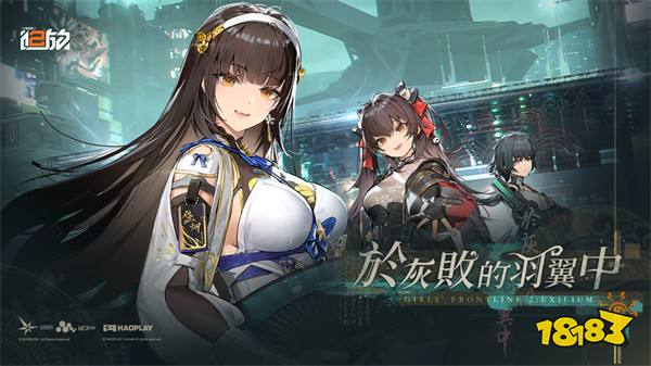 《少女前线2︰追放》主题活动「于灰败的羽翼中」&精英人形「黛烟」登场