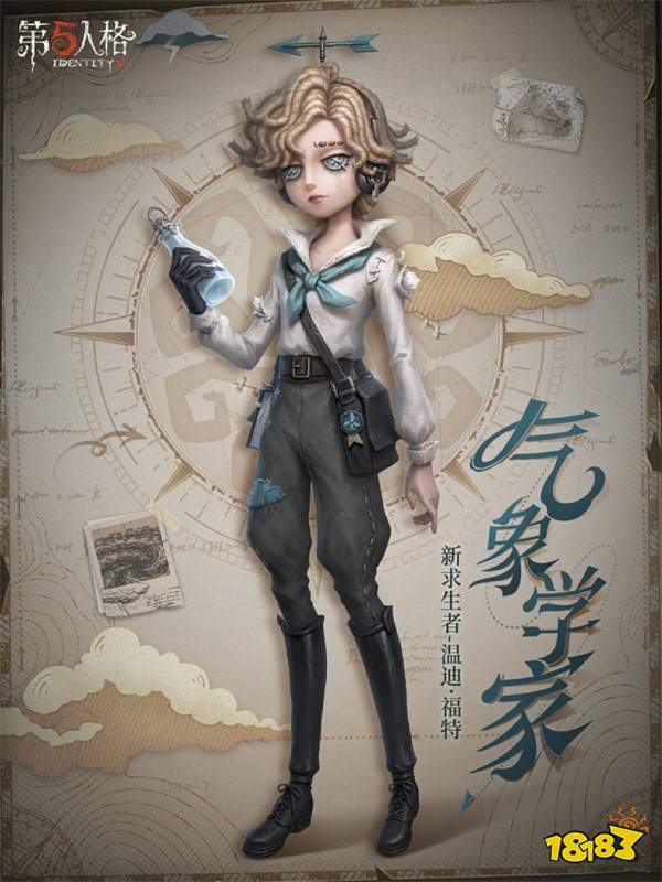 《第五人格》全新求生者【气象学家】—温迪·福特即将到访庄园!