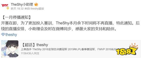 实力下滑严重?TheShy暂停直播一个月专心训练!