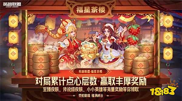 LOL春节活动：免费送阿木木皮肤与新英雄！