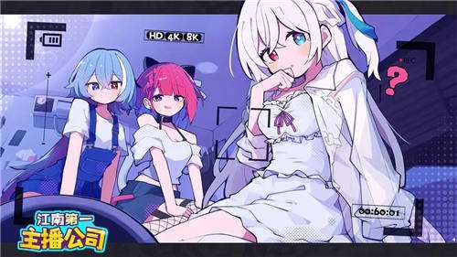 《江南第一主播公司》是什么游戏 《江南第一主播公司》这款游戏好玩吗