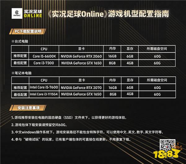 如何畅玩《实况足球Online》？你想知道的全在这里！