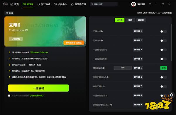 文明6修改器风灵月影版_文明6免费修改器v1.0使用教程