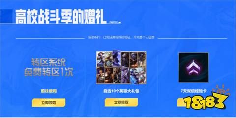 lol高校認證怎么參與 2025高校認證活動參與方法介紹