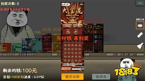 中国式彩票模拟器手机版下载
