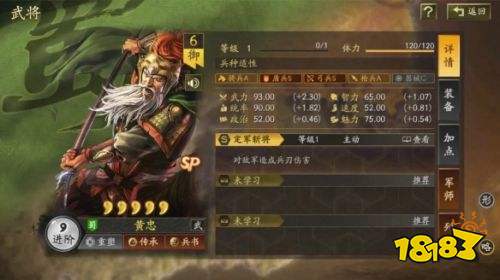 三國志戰略版SP黃忠的推薦陣容是什么 定軍山之戰SP黃忠陣容推薦