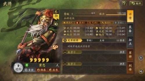 三国志战略版SP黄忠的推荐阵容是什么 定军山之战SP黄忠阵容推荐
