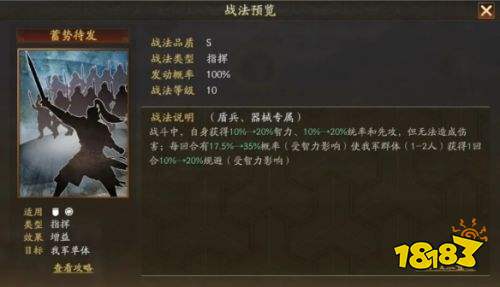 三国志战略版蓄势待发怎么获得 三国志战略版定军山之战剧本事件战法