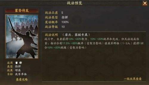 三国志战略版蓄势待发怎么获得 三国志战略版定军山之战剧本事件战法