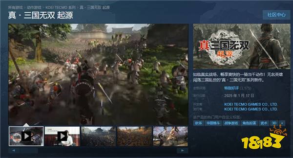 《真三国无双：起源》Steam同时在线峰值超5万人