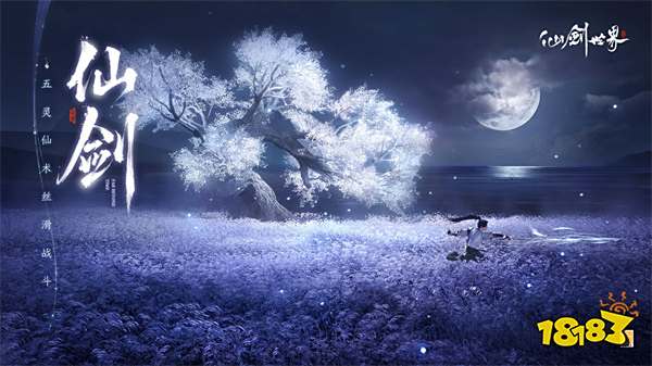 仙剑世界手机版2025