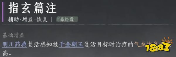 燕云十六聲玩奶媽心法推薦 奶媽用什么心法好