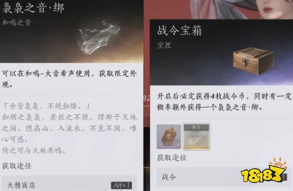 燕云十六聲裊裊之音獲取渠道大全 裊裊之音獲取方式合集
