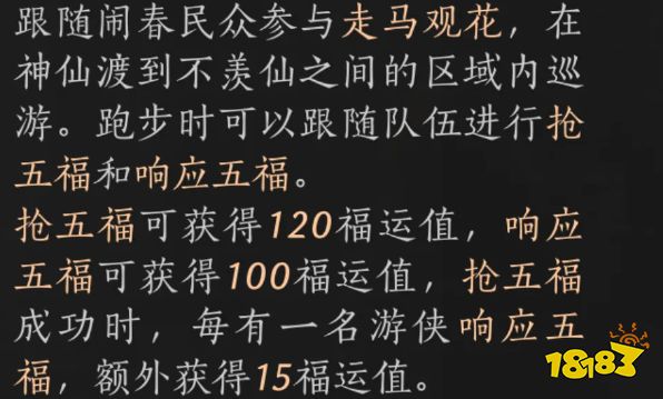 燕云十六聲福運值快速獲取攻略 福運值快速獲得方法介紹