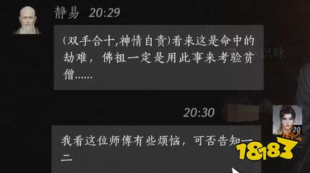 燕云十六聲靜易好感度對話攻略 靜易100%好感結交對話分享