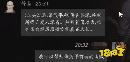 燕云十六聲靜易好感度對話攻略 靜易100%好感結交對話分享