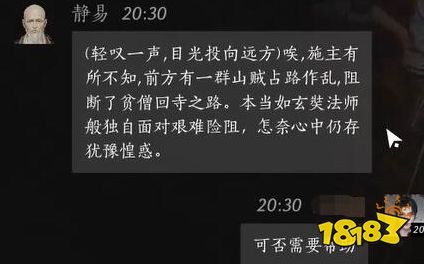 燕云十六聲靜易好感度對話攻略 靜易100%好感結交對話分享