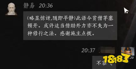 燕云十六聲靜易好感度對話攻略 靜易100%好感結交對話分享
