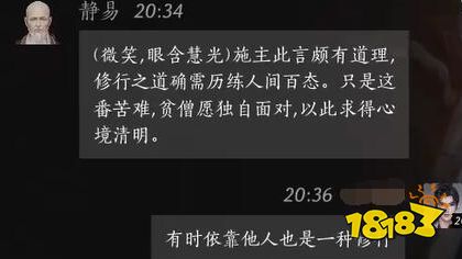 燕云十六聲靜易好感度對話攻略 靜易100%好感結交對話分享