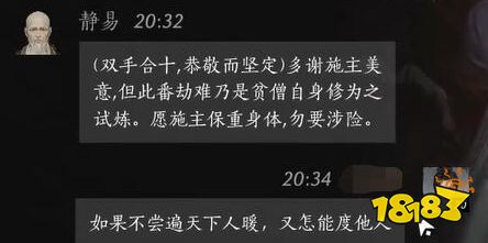 燕云十六聲靜易好感度對話攻略 靜易100%好感結交對話分享