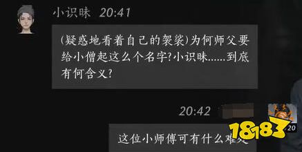 燕云十六聲小識昧好感度對話攻略 小識昧100%好感結交對話分享